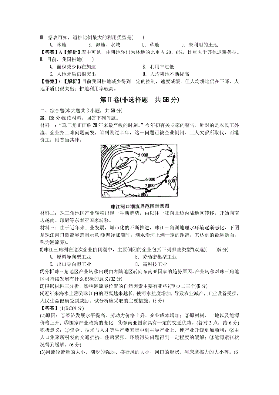 2009-2010年高三地理学科精品模拟详细解析系列：2010安徽高三联考文综地理部分.doc_第3页