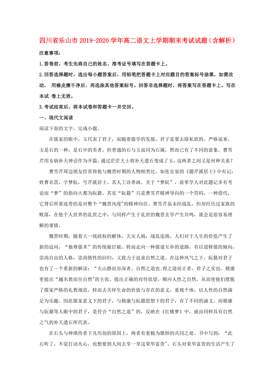 四川省乐山市2019-2020学年高二语文上学期期末考试试题（含解析）.doc_第1页