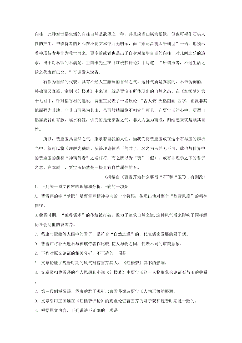 四川省乐山市2019-2020学年高二语文上学期期末考试试题（含解析）.doc_第2页