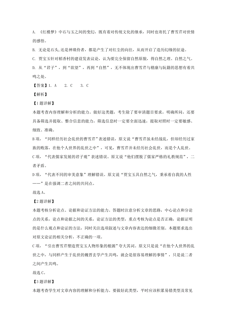 四川省乐山市2019-2020学年高二语文上学期期末考试试题（含解析）.doc_第3页