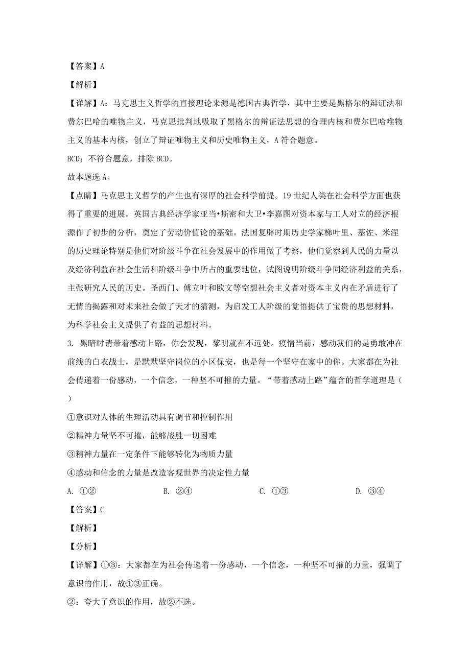 四川省乐山市2019-2020学年高二政治下学期期末考试试题（含解析）.doc_第2页