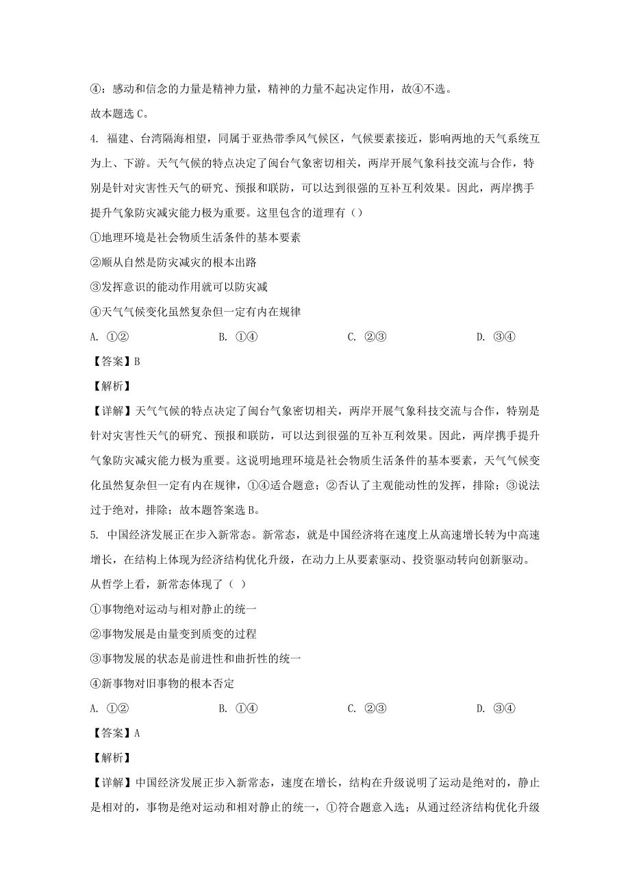 四川省乐山市2019-2020学年高二政治下学期期末考试试题（含解析）.doc_第3页