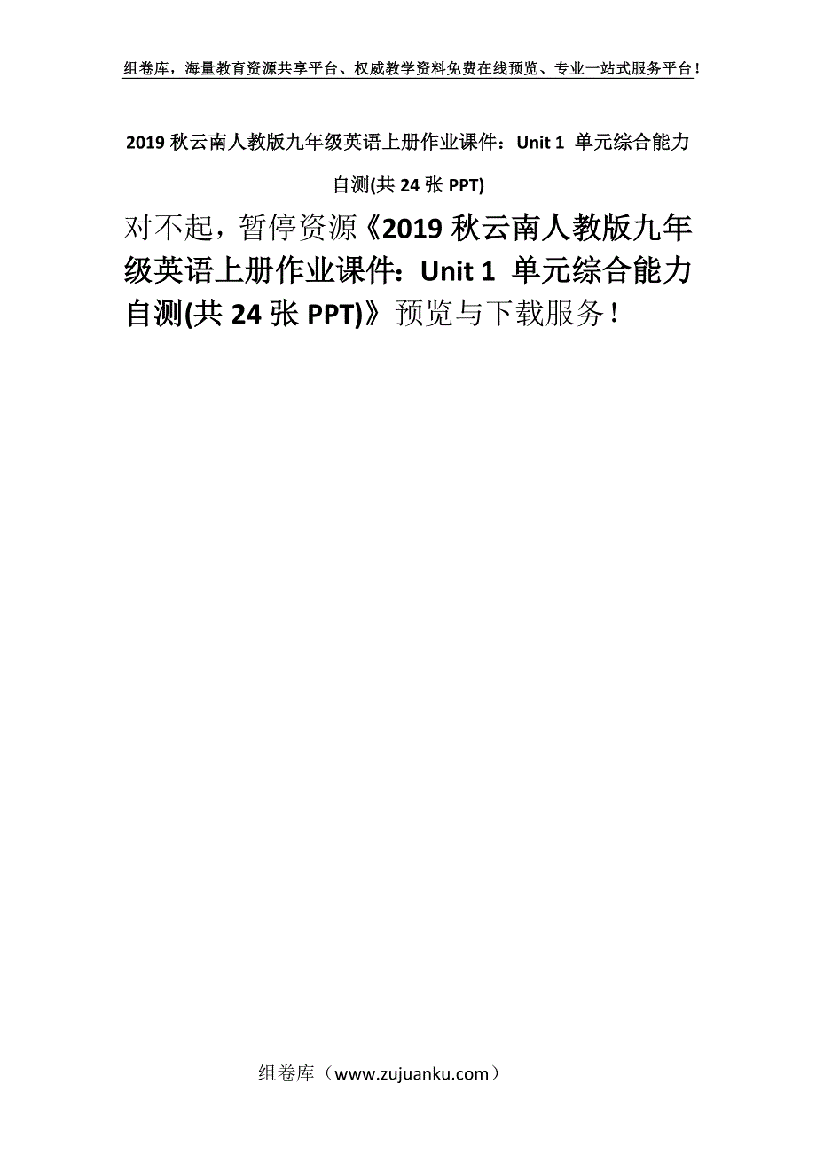 2019秋云南人教版九年级英语上册作业课件：Unit 1 单元综合能力自测(共24张PPT).docx_第1页