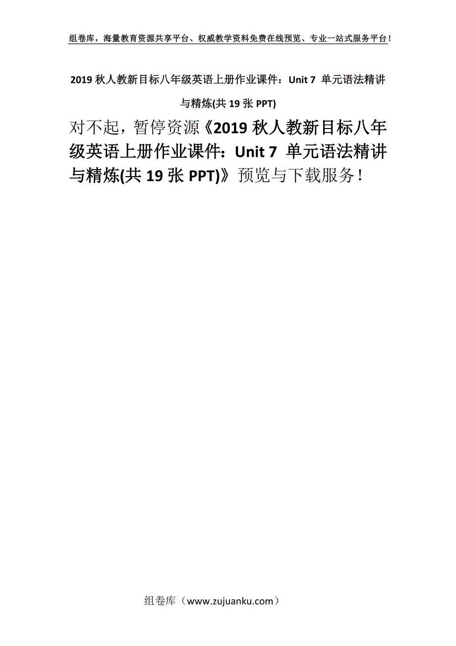 2019秋人教新目标八年级英语上册作业课件：Unit 7 单元语法精讲与精炼(共19张PPT).docx_第1页