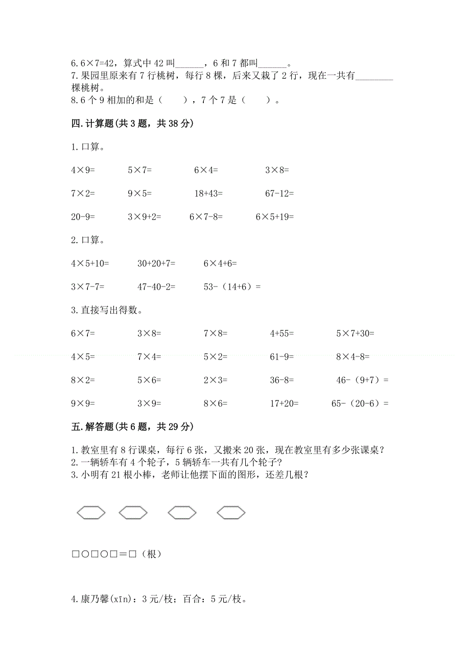 小学二年级数学知识点《1--9的乘法》必刷题附参考答案（夺分金卷）.docx_第3页