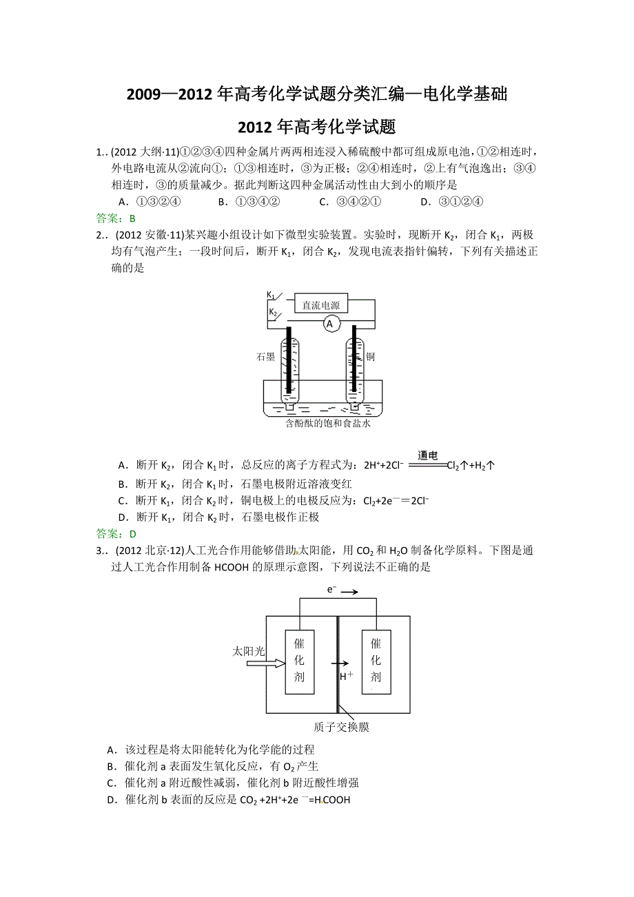 2009-2012年高考化学试题分类汇编：电化学基础.doc_第1页