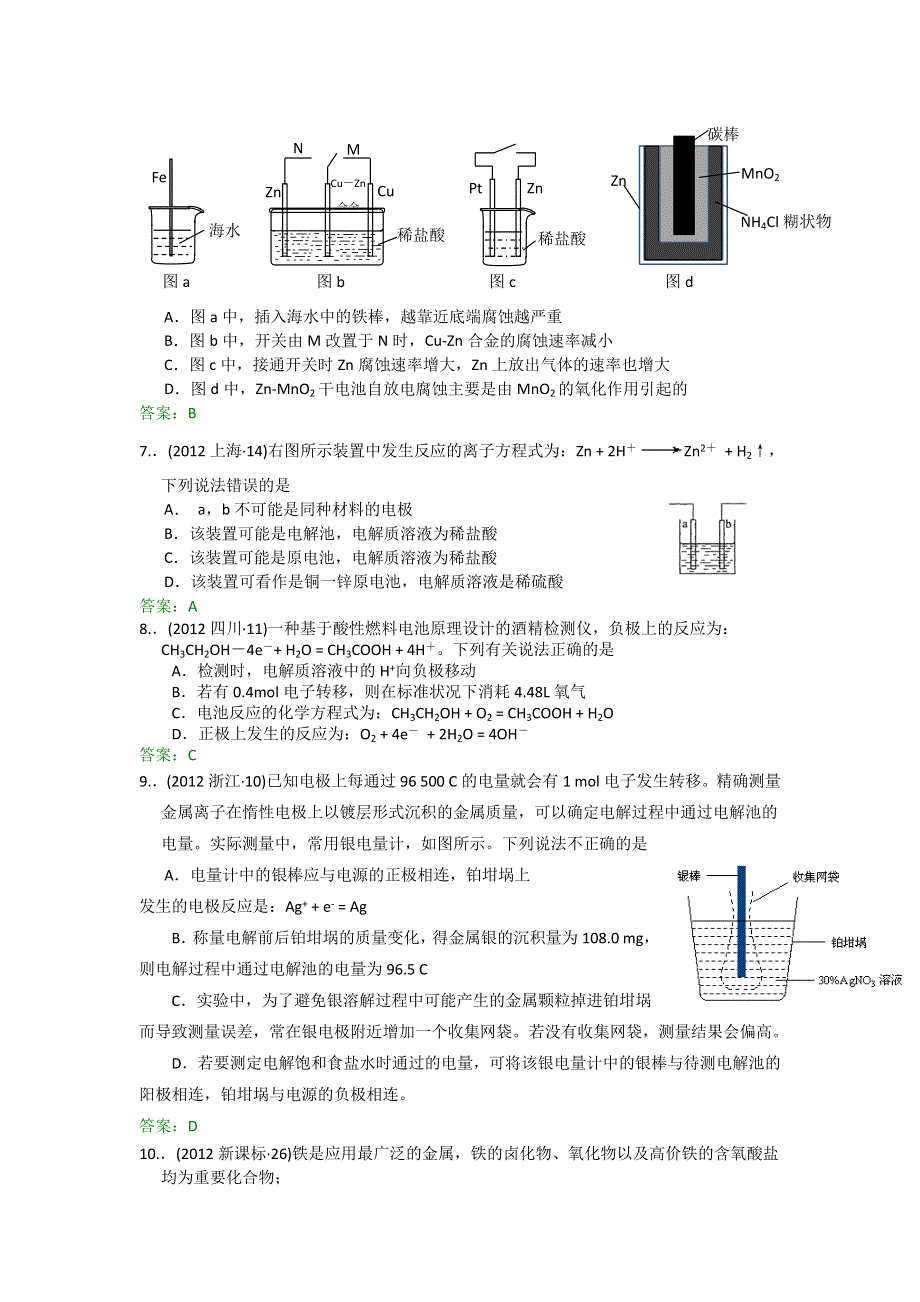 2009-2012年高考化学试题分类汇编：电化学基础.doc_第3页