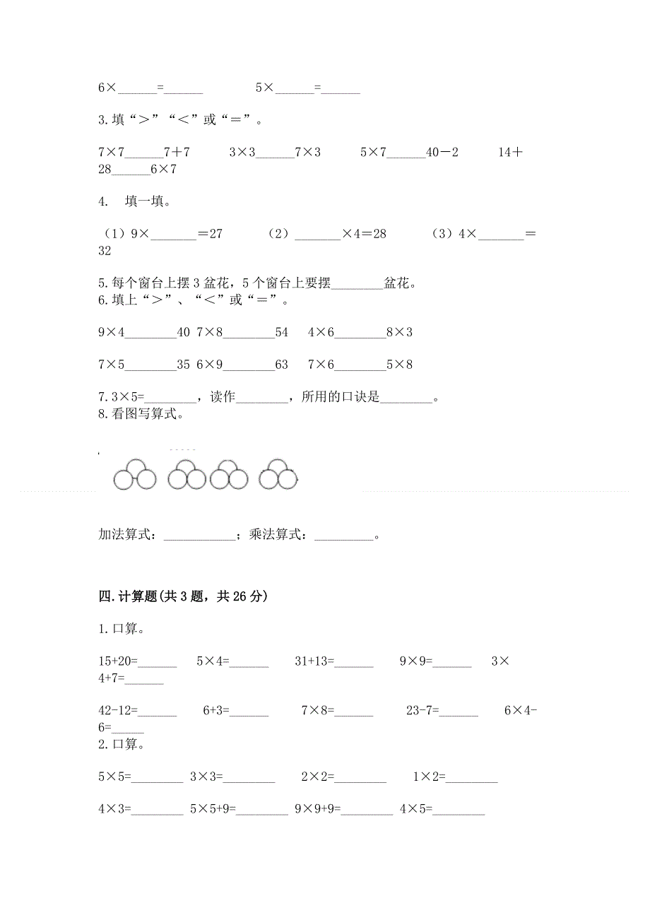 小学二年级数学知识点《1--9的乘法》必刷题附下载答案.docx_第2页