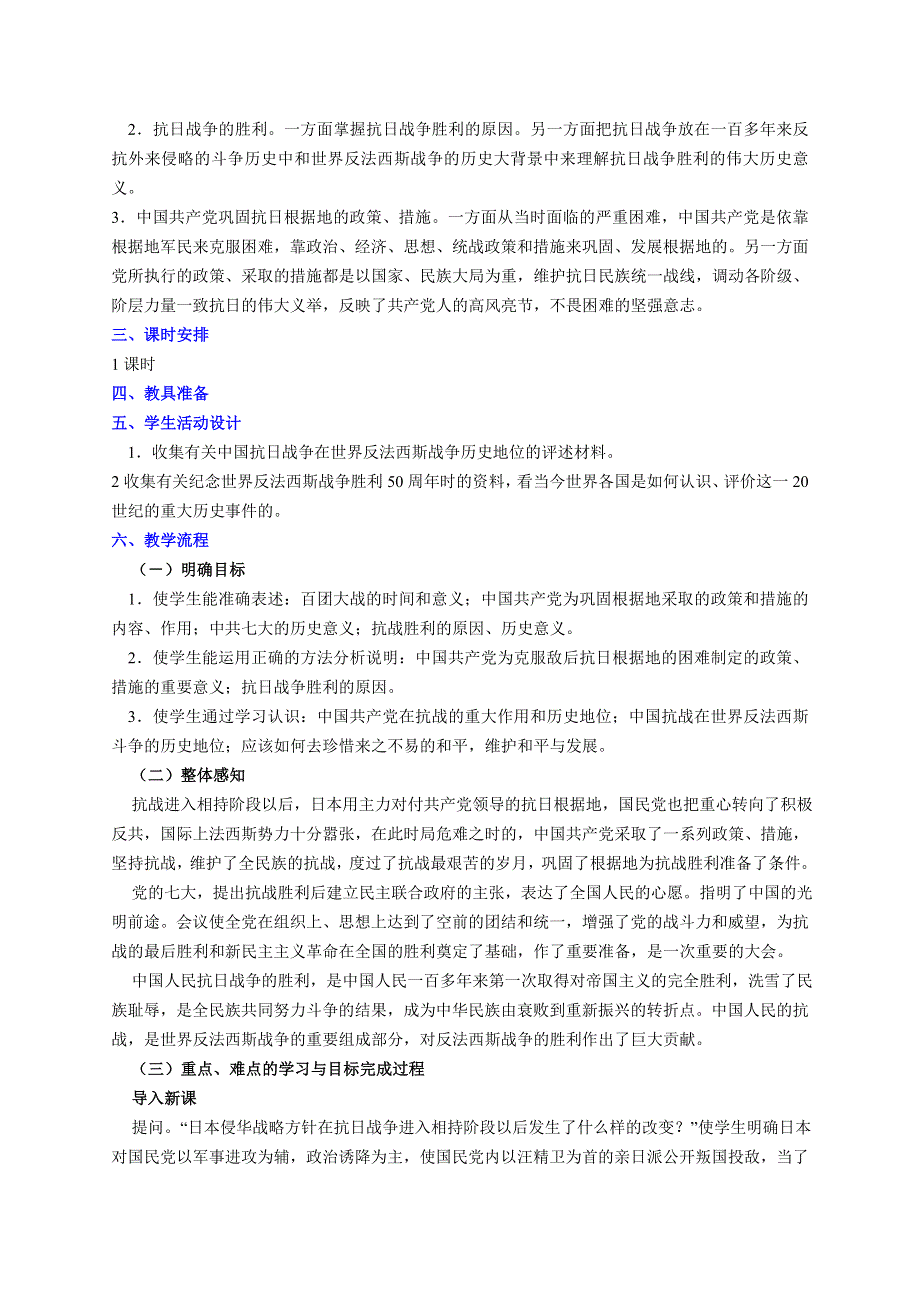 《共产党坚持抗战和抗日战争的伟大胜利》教案3.doc_第2页