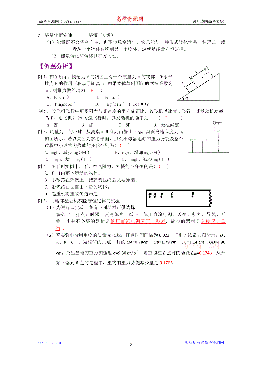 《冲A行动》江苏省2015物理学业水平专题训练：运动的描述要点与检测含答案.doc_第2页