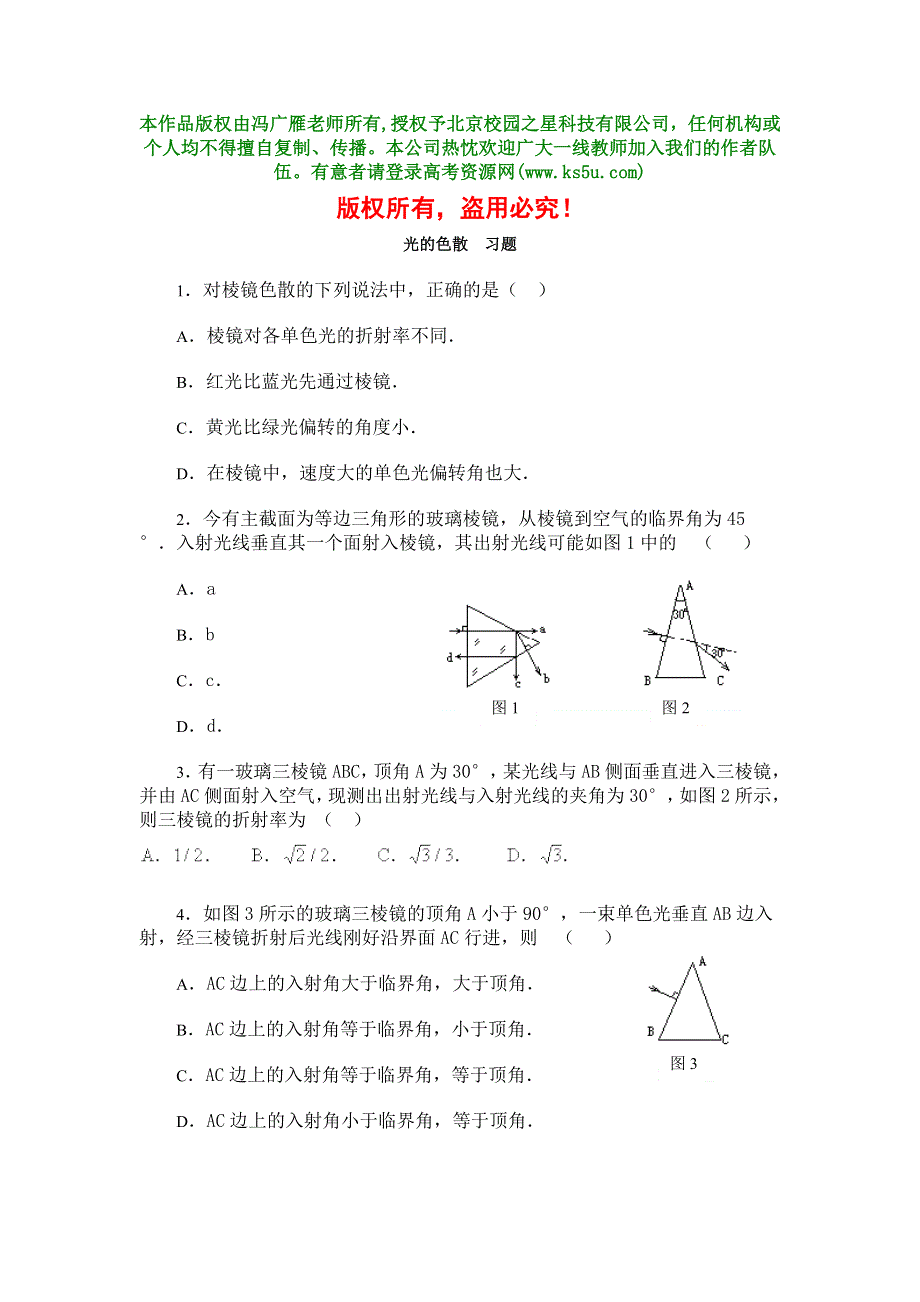 《光的色散 习题》.doc_第1页