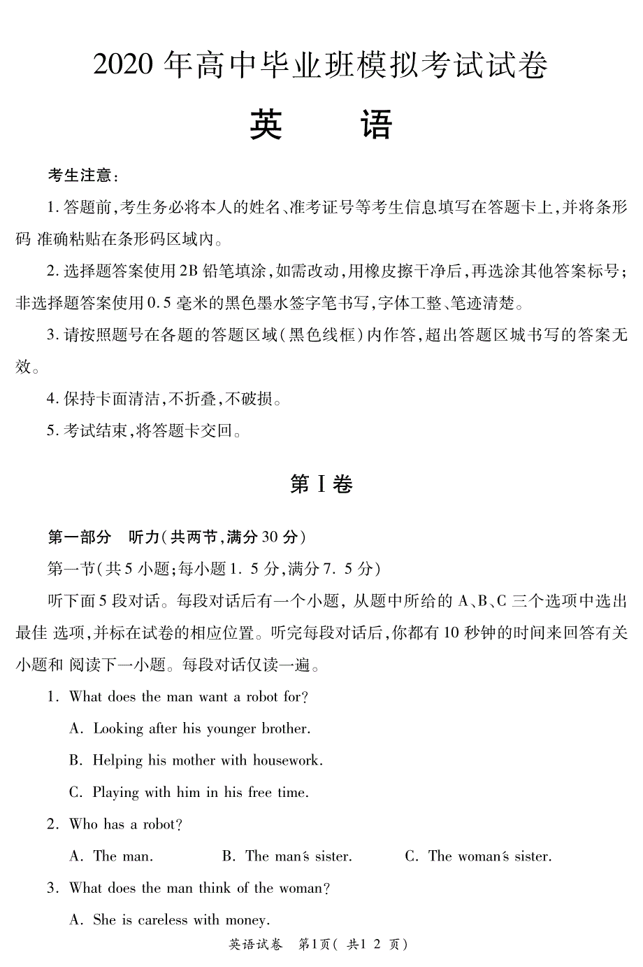 河南省巩义市2020届高三模拟考试（6月）英语试题（可编辑） PDF版含答案.pdf_第1页