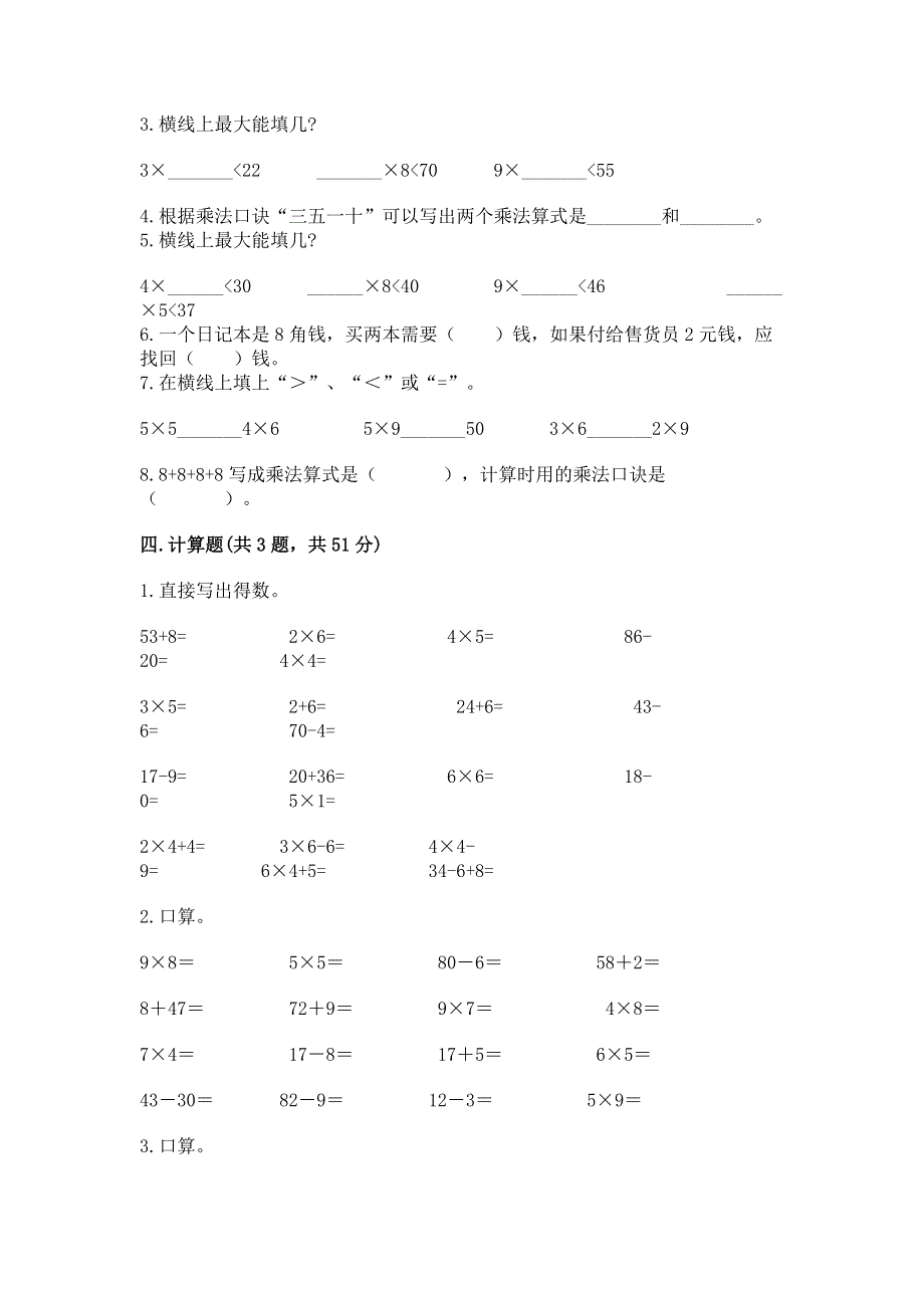 小学二年级数学知识点《1--9的乘法》必刷题附参考答案（实用）.docx_第2页