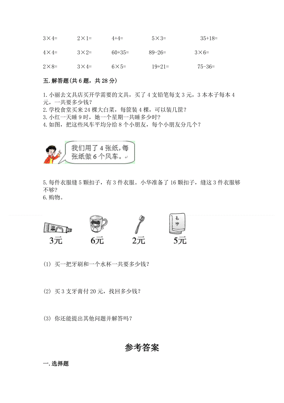 小学二年级数学知识点《1--9的乘法》必刷题附参考答案（实用）.docx_第3页