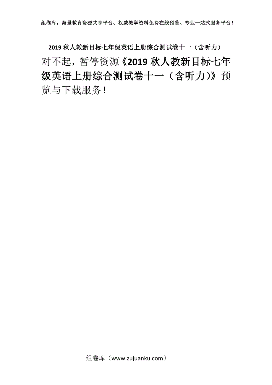 2019秋人教新目标七年级英语上册综合测试卷十一（含听力）.docx_第1页