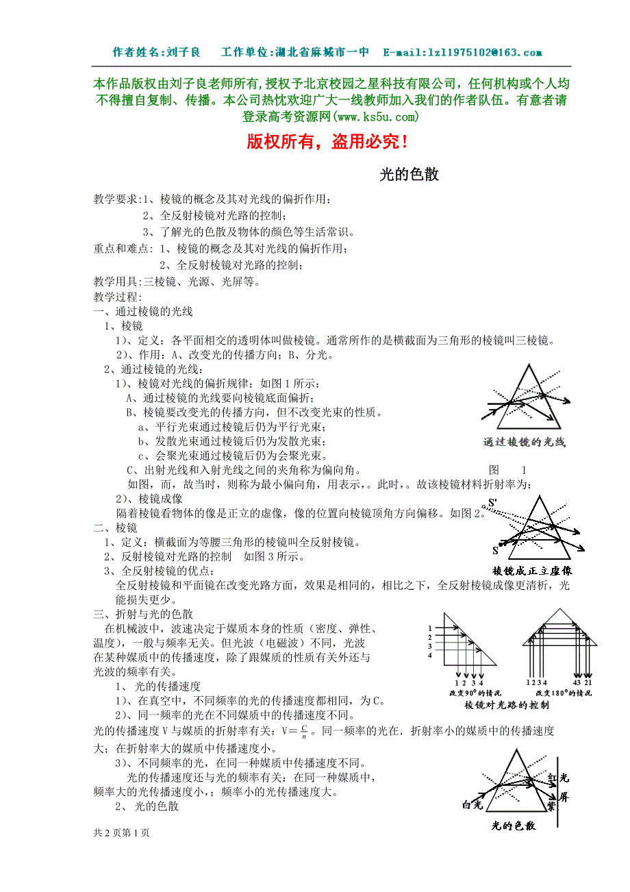 《光的色散教案》.doc_第1页