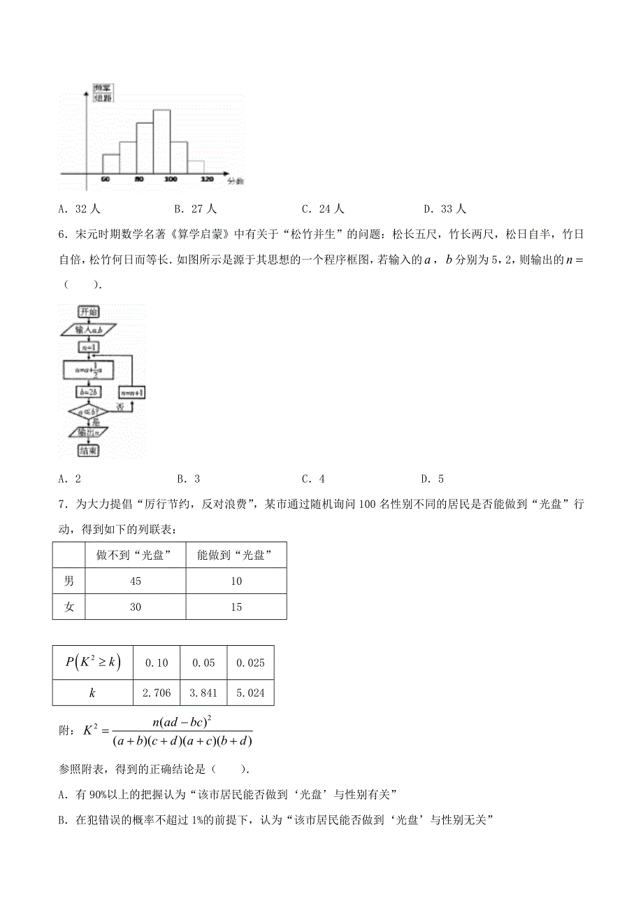 四川省乐山市2019-2020学年高二数学下学期期末考试试题 理.doc_第2页