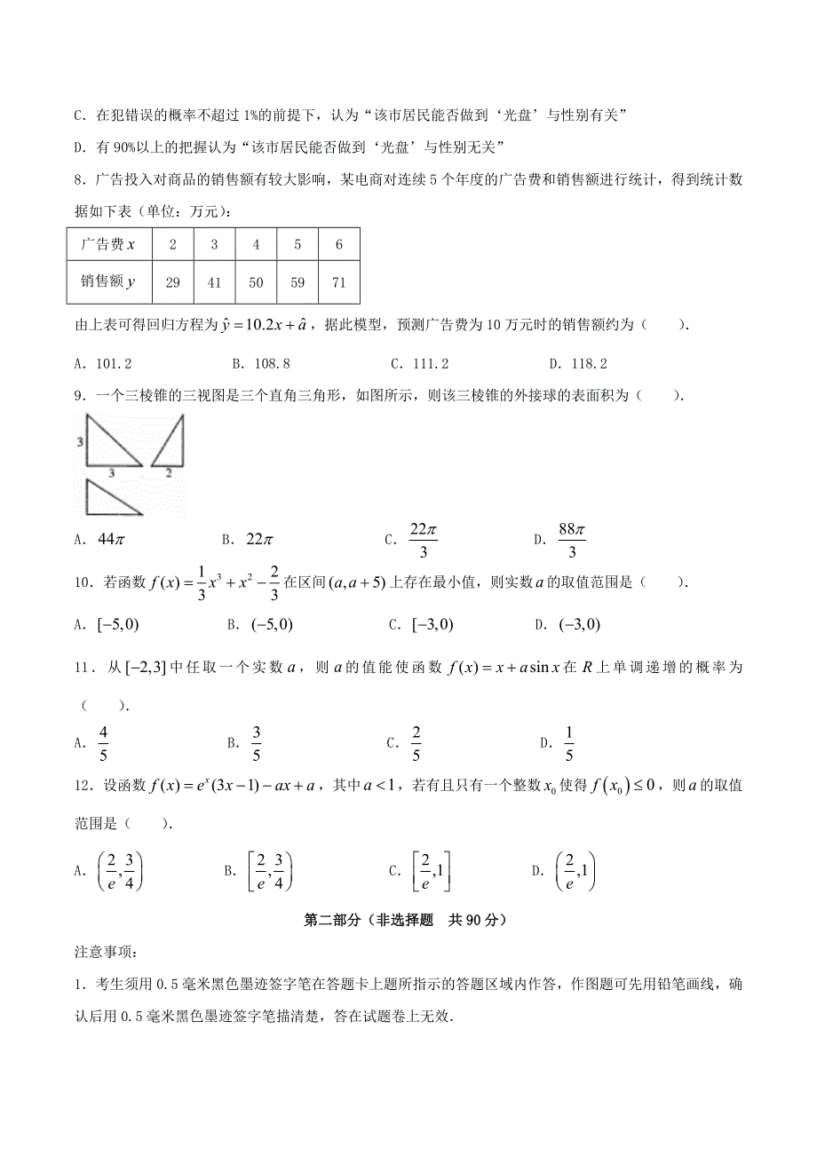 四川省乐山市2019-2020学年高二数学下学期期末考试试题 理.doc_第3页