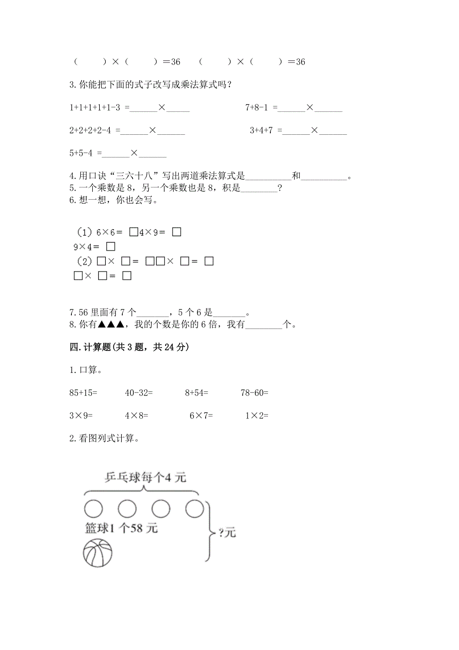 小学二年级数学知识点《1--9的乘法》必刷题附答案（预热题）.docx_第2页