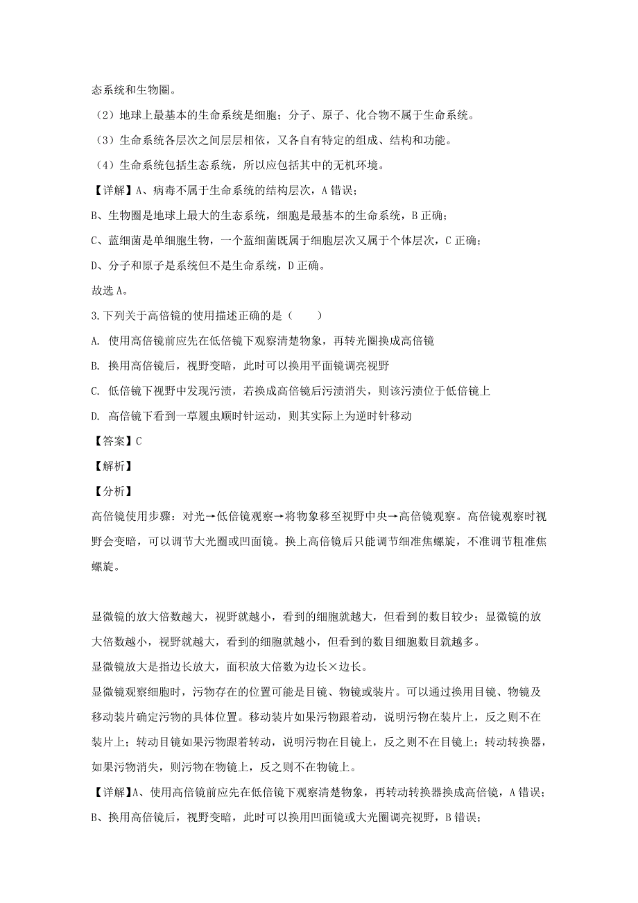 四川省乐山市2019-2020学年高一生物上学期期末考试试题（含解析）.doc_第2页