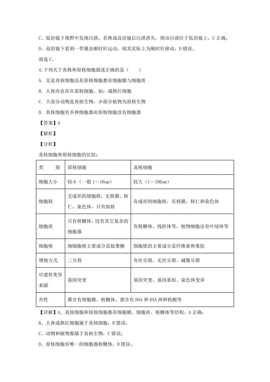 四川省乐山市2019-2020学年高一生物上学期期末考试试题（含解析）.doc_第3页