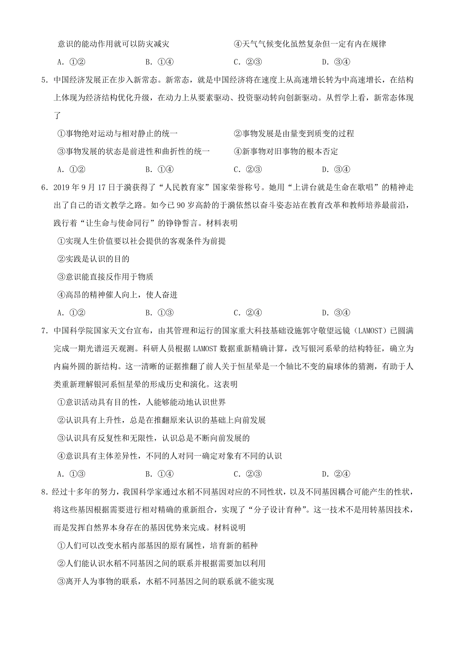 四川省乐山市2019-2020学年高二政治下学期期末考试试题.doc_第2页