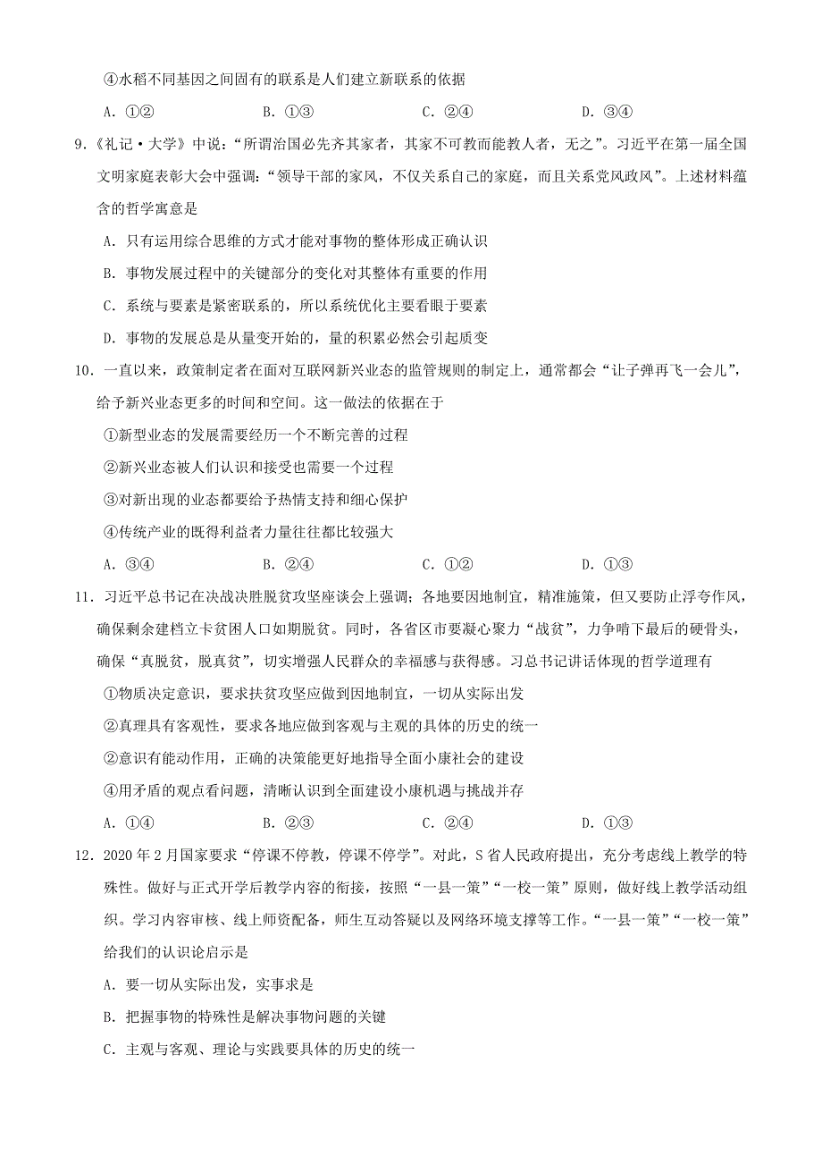 四川省乐山市2019-2020学年高二政治下学期期末考试试题.doc_第3页