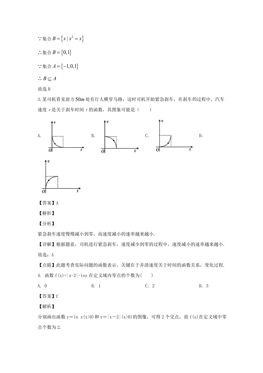 四川省乐山市2019-2020学年高一数学上学期期末考试试题（含解析）.doc_第2页