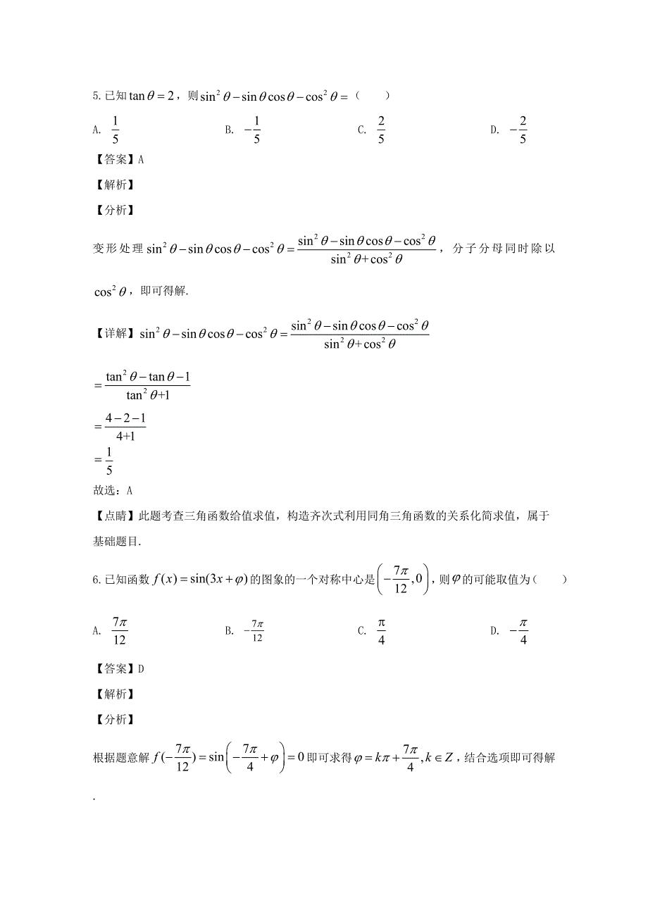 四川省乐山市2019-2020学年高一数学上学期期末考试试题（含解析）.doc_第3页