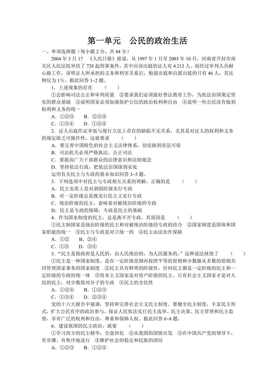 《公民的政治生活》单元测试2.doc_第1页