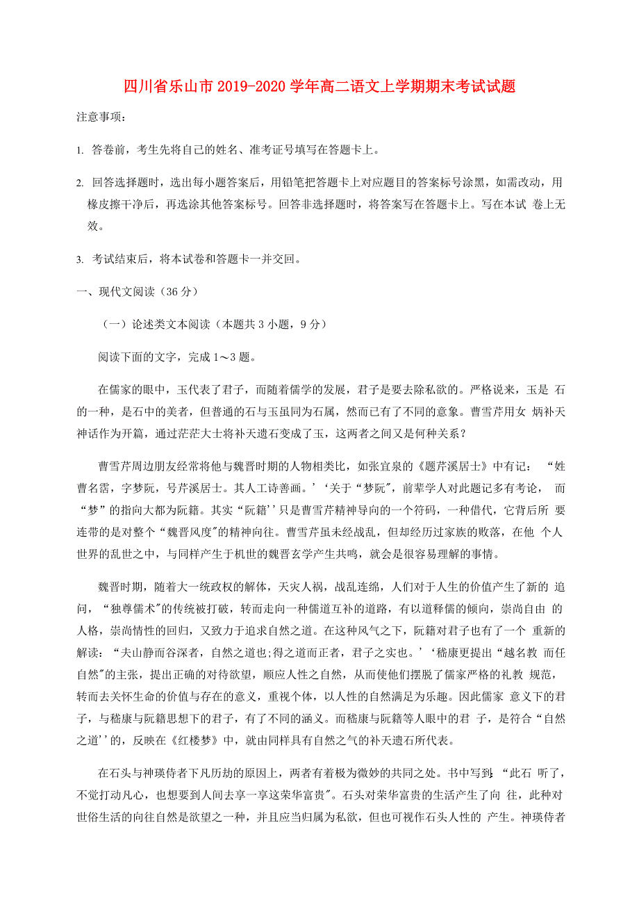 四川省乐山市2019-2020学年高二语文上学期期末考试试题.doc_第1页