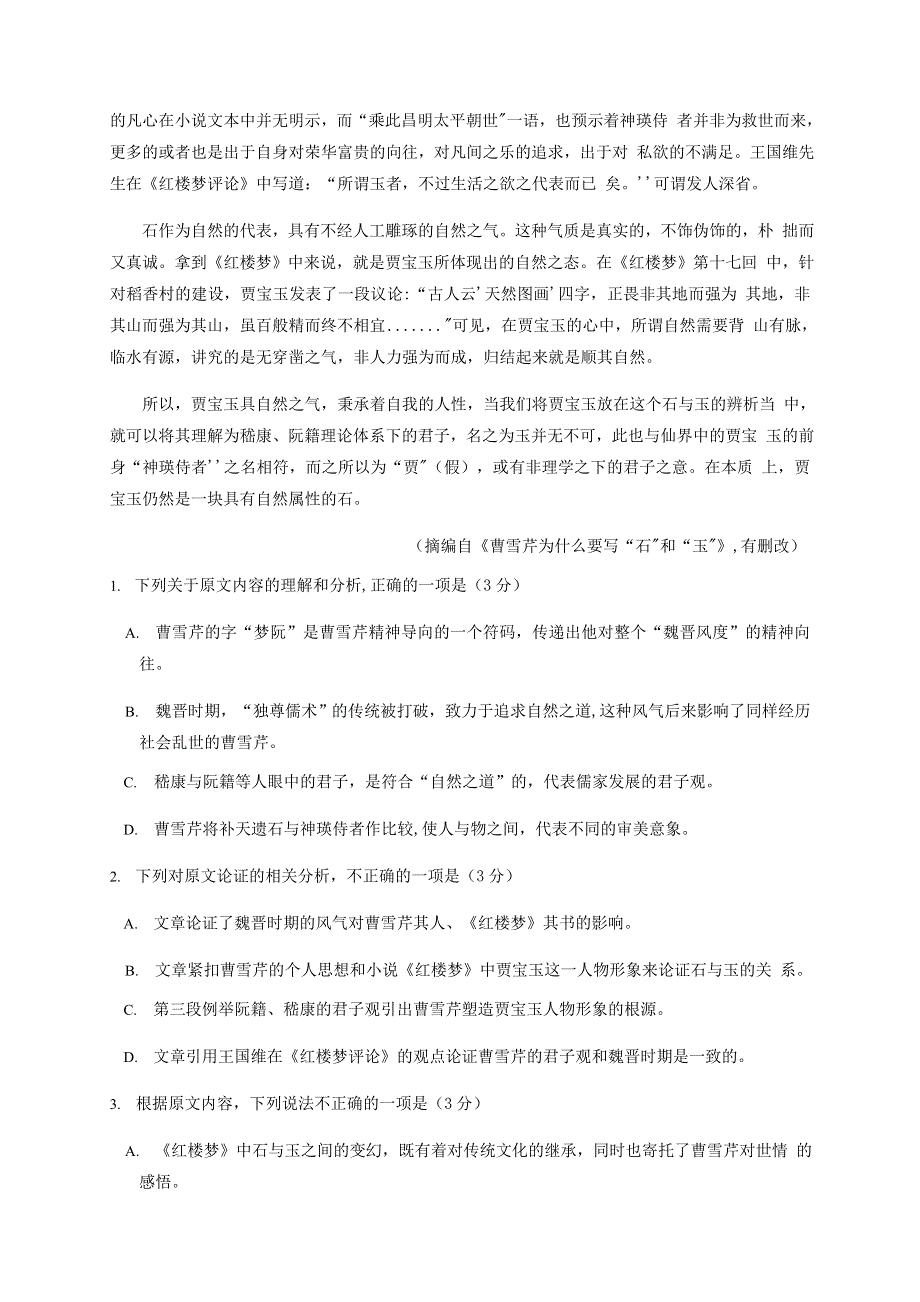 四川省乐山市2019-2020学年高二语文上学期期末考试试题.doc_第2页