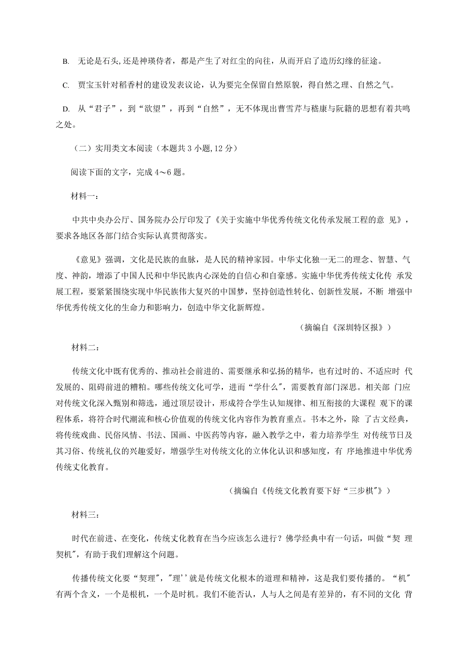 四川省乐山市2019-2020学年高二语文上学期期末考试试题.doc_第3页