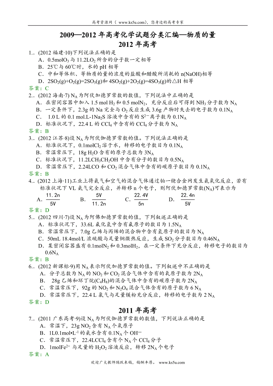 2009-2012年高考化学试题分类汇编：物质的量.doc_第1页