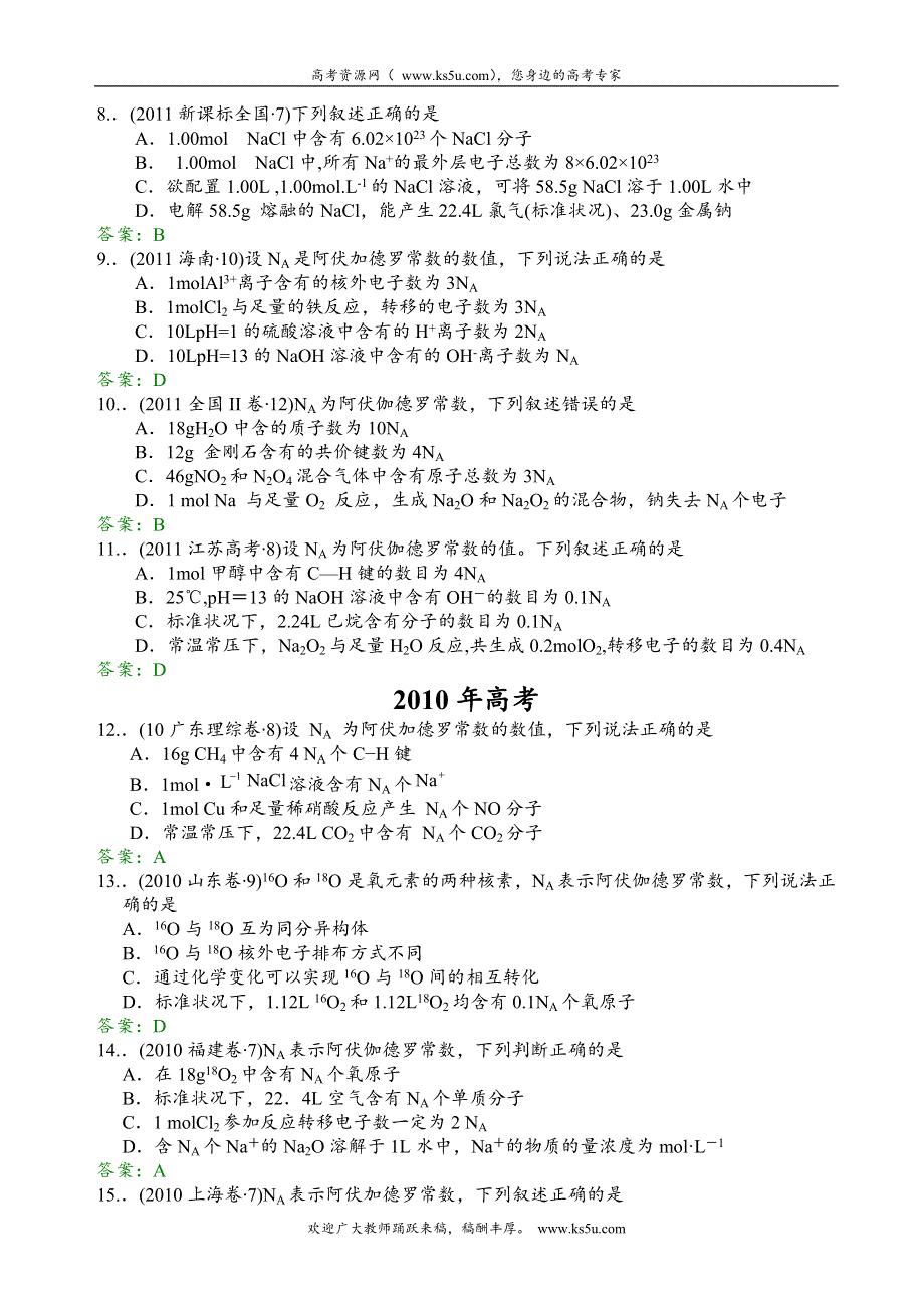 2009-2012年高考化学试题分类汇编：物质的量.doc_第2页