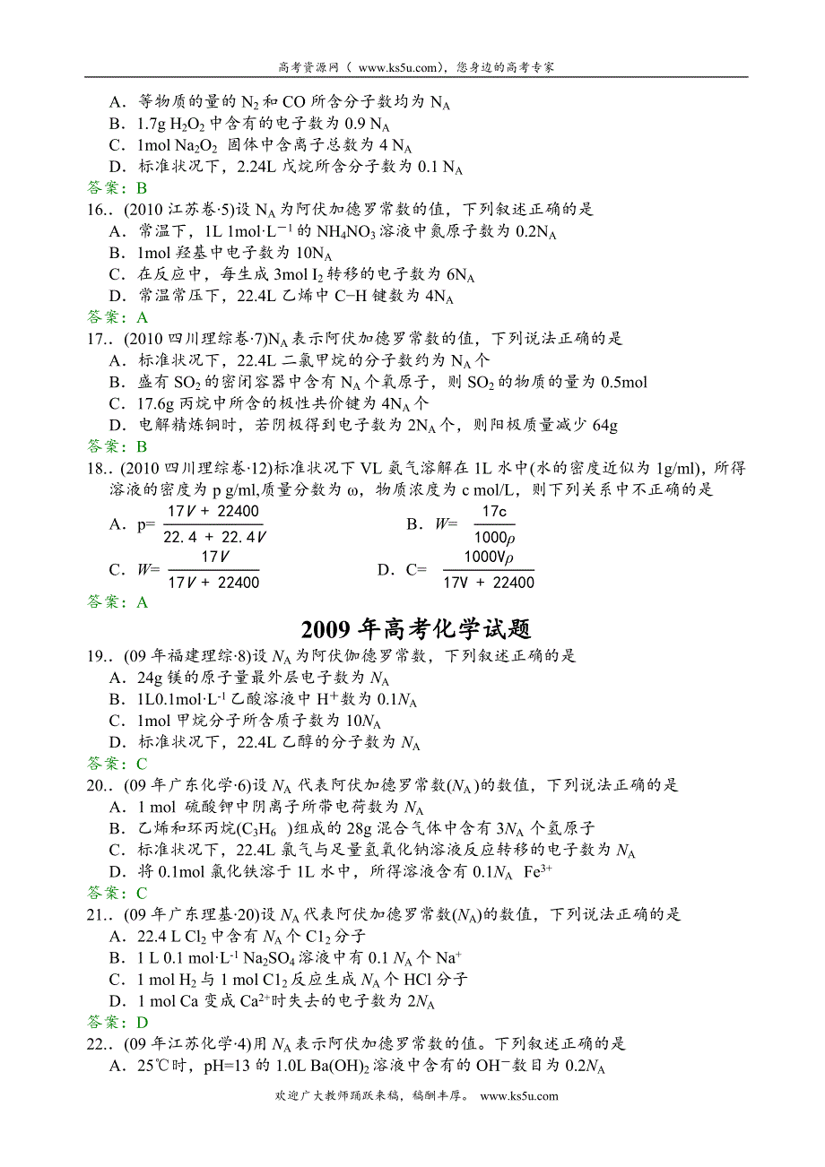 2009-2012年高考化学试题分类汇编：物质的量.doc_第3页