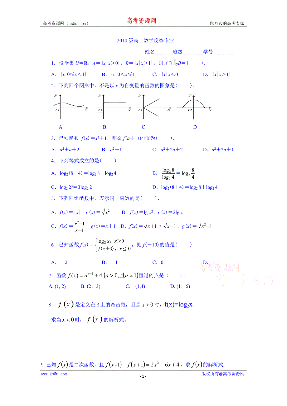 云南省德宏州梁河县第一中学高中数学必修四习题：晚练作业.doc_第1页