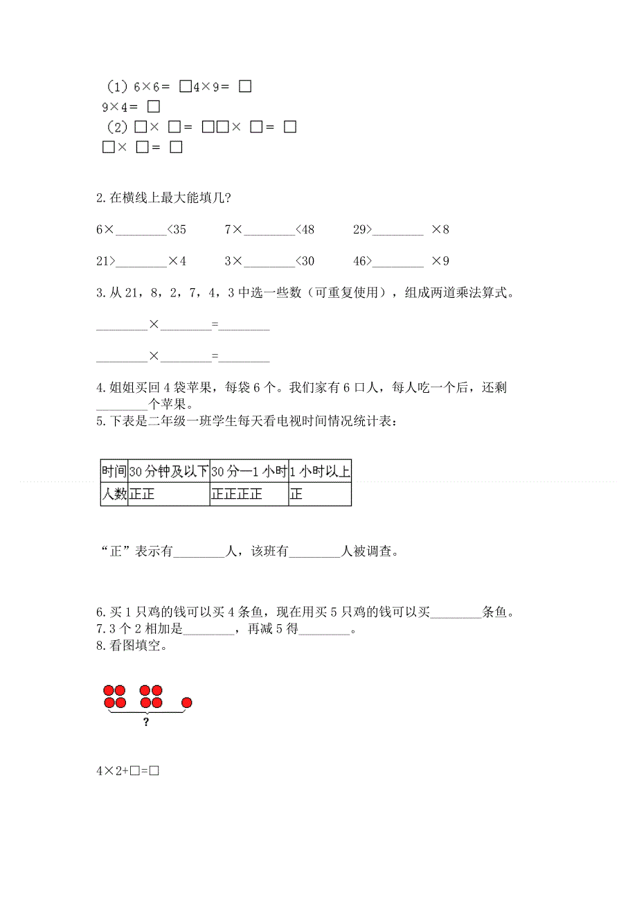 小学二年级数学知识点《1--9的乘法》必刷题精选.docx_第2页