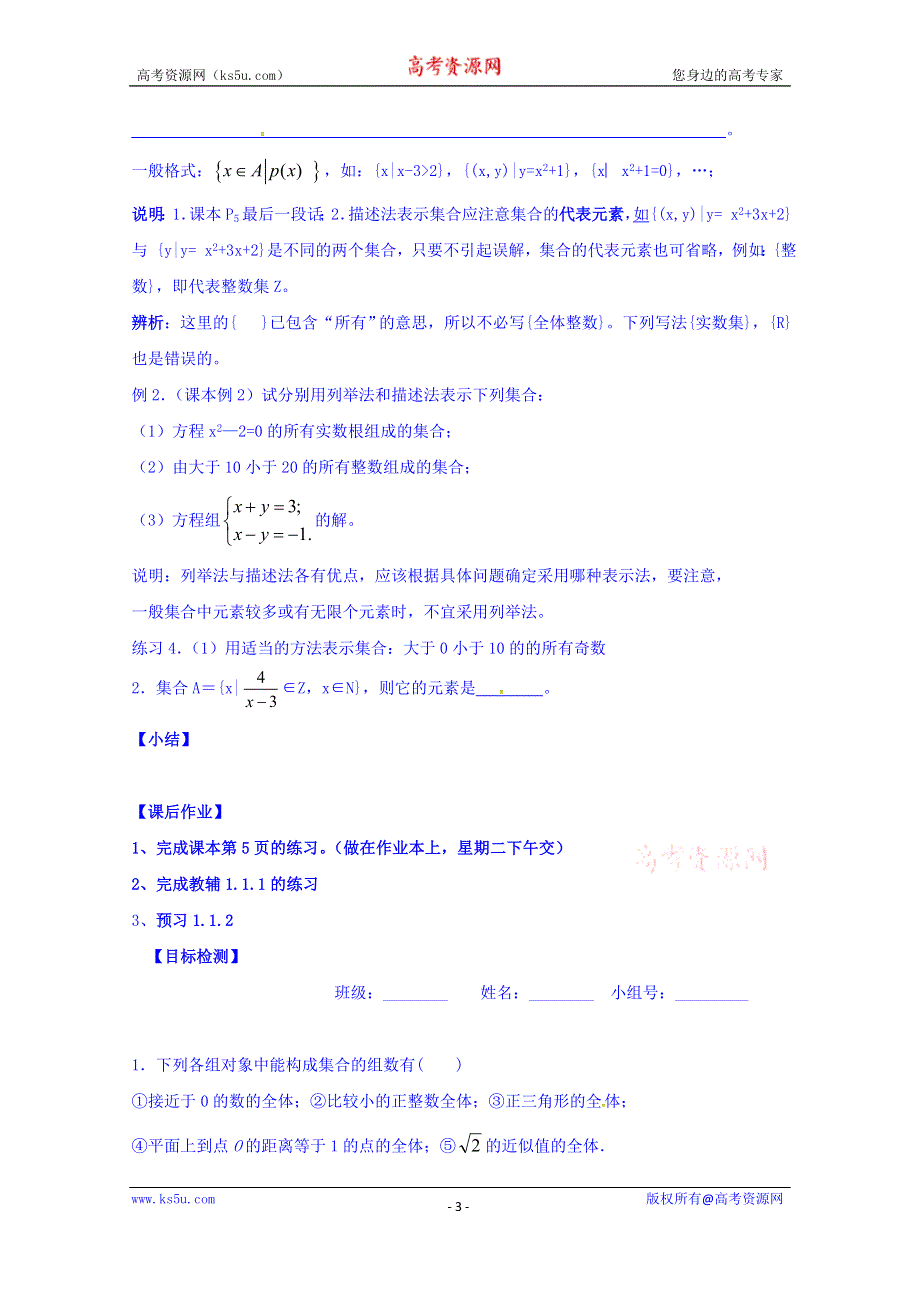 云南省德宏州梁河县第一中学高中数学必修一导学案1.1.1集合的含义与表示学案 .doc_第3页