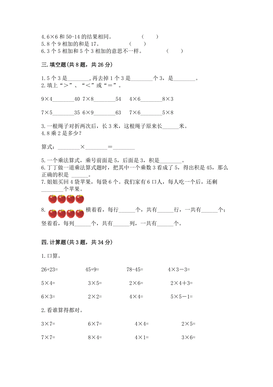 小学二年级数学知识点《1--9的乘法》必刷题（历年真题）.docx_第2页