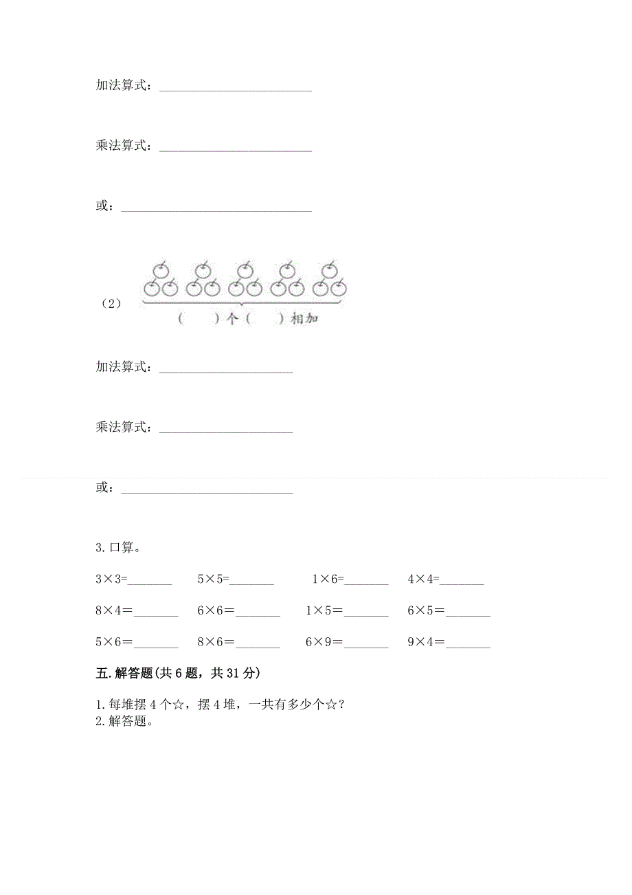 小学二年级数学知识点《1--9的乘法》必刷题（夺冠系列）.docx_第3页