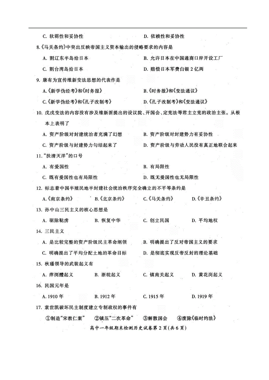 2009届四川广元高一期末考试附答案（历史）.doc_第2页