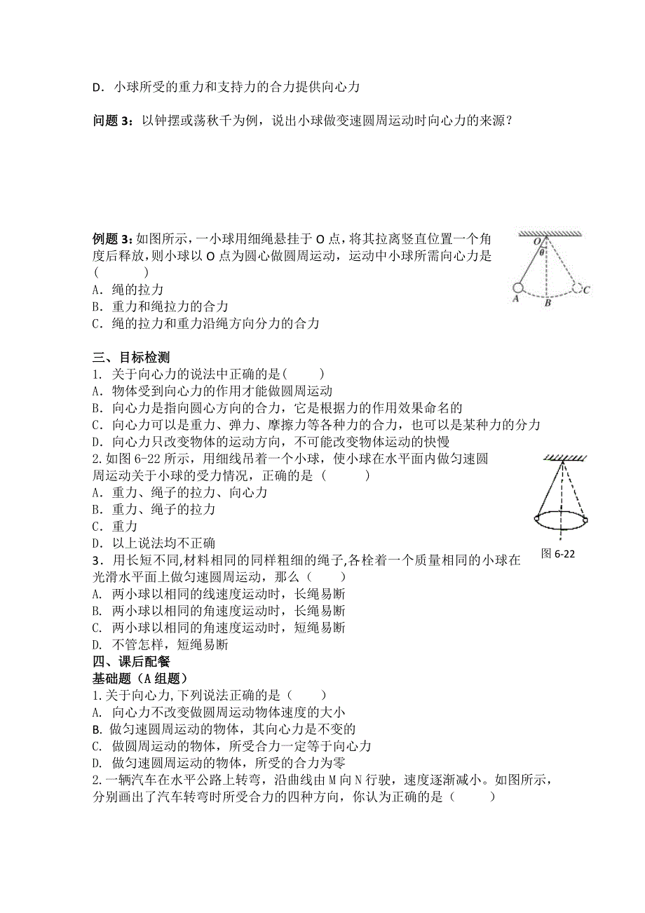 云南省德宏州梁河县第一中学高中物理必修二新人教版学案：5-6 向心力 WORD版无答案.doc_第2页