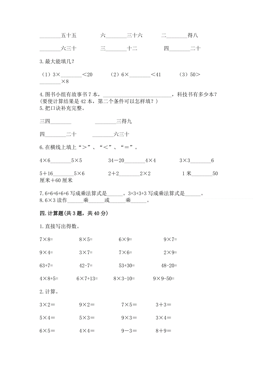 小学二年级数学知识点《1--9的乘法》必刷题（完整版）.docx_第2页