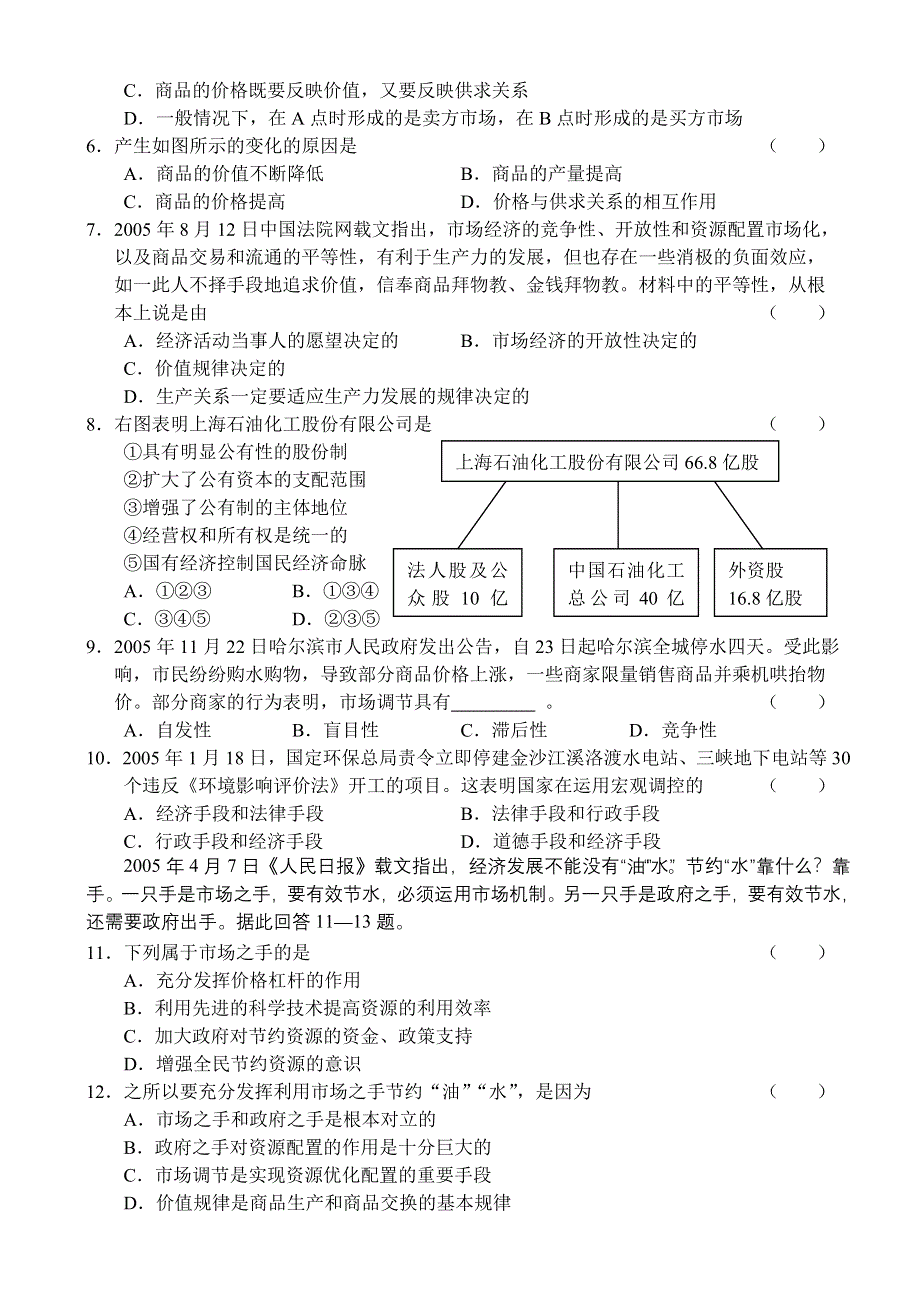 2009届高一年级下学期期中考试题（政治）.doc_第2页