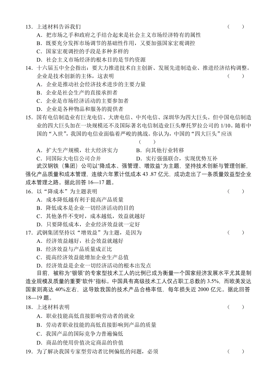 2009届高一年级下学期期中考试题（政治）.doc_第3页