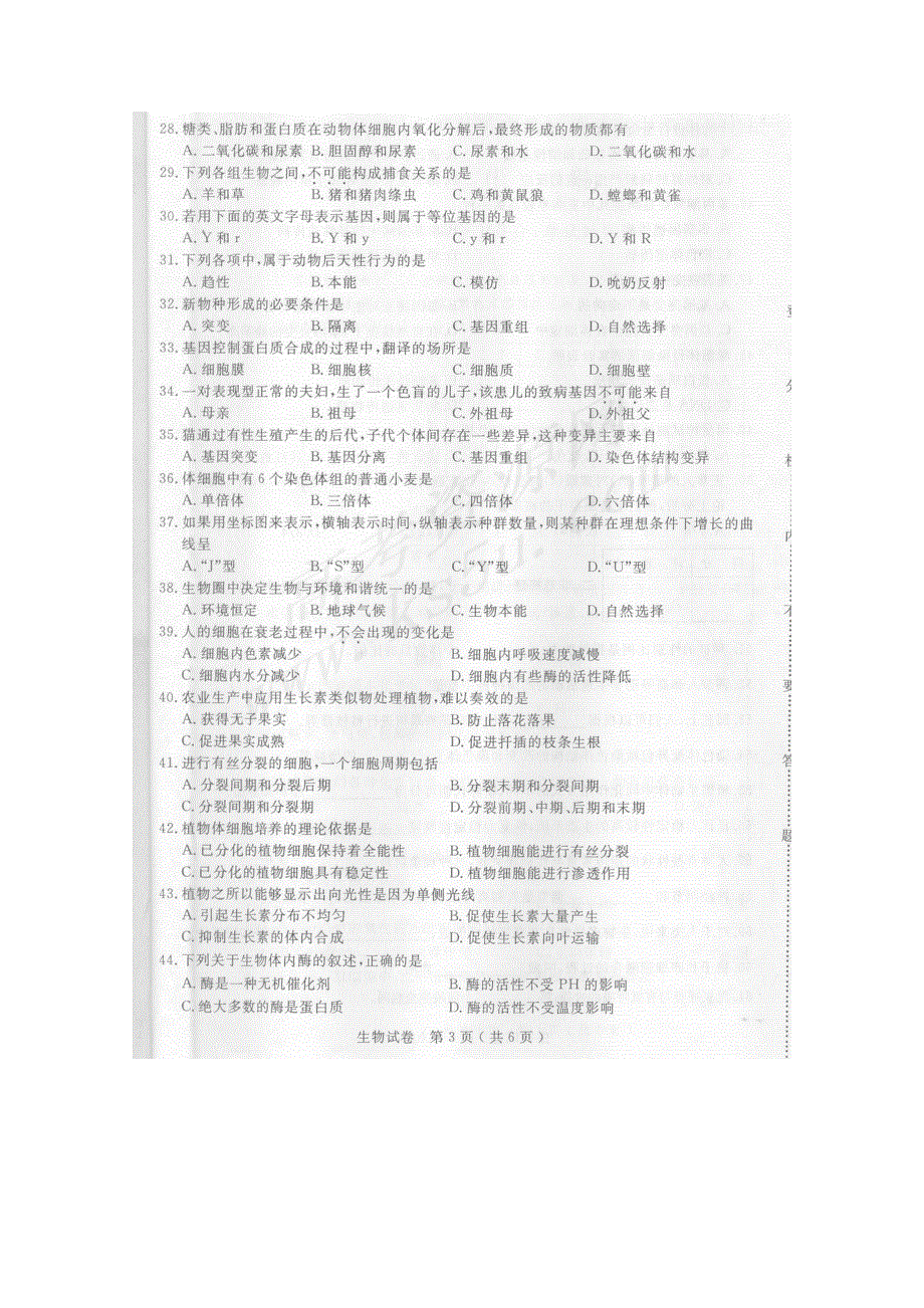 2009年6月广西高中毕业会考（生物）扫描版.doc_第3页