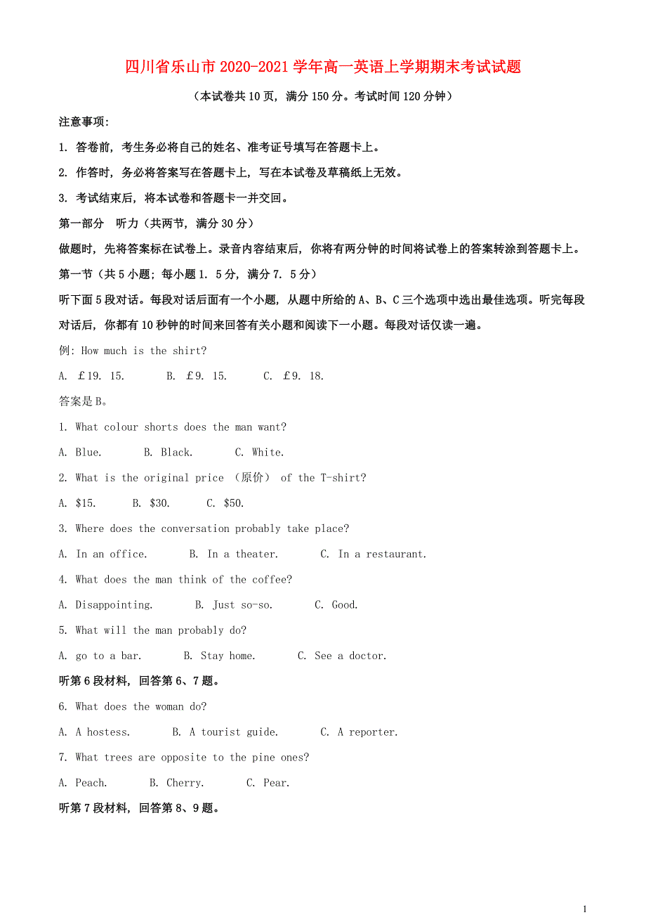 四川省乐山市2020-2021学年高一英语上学期期末考试试题.doc_第1页