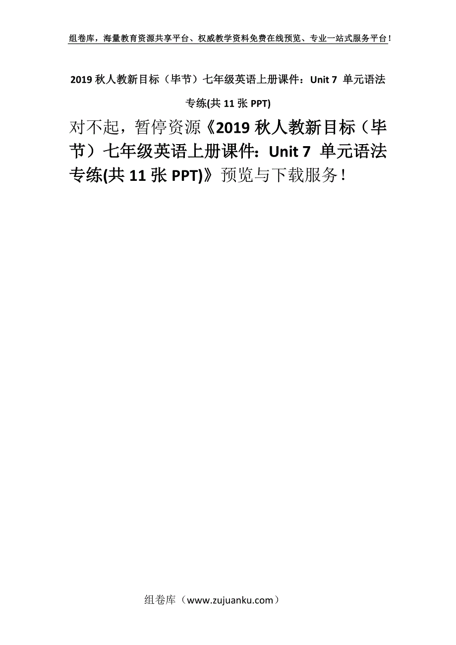 2019秋人教新目标（毕节）七年级英语上册课件：Unit 7 单元语法专练(共11张PPT).docx_第1页