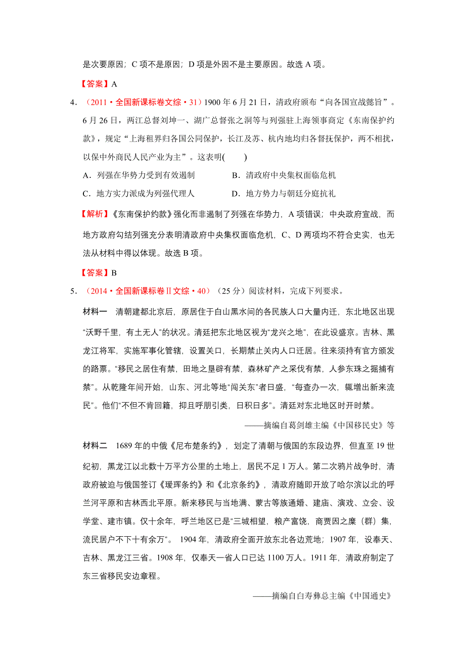 2009-2014年高考历史试题分解（中国近代史）01近代中国的民主革命 WORD版含解析.doc_第2页